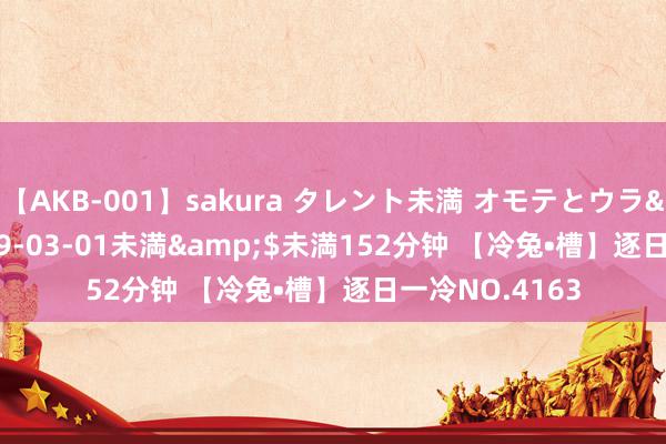 【AKB-001】sakura タレント未満 オモテとウラ</a>2009-03-01未満&$未満152分钟 【冷兔•槽】逐日一冷NO.4163